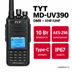Рация TYT MD-UV390 DMR AES 256